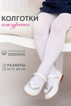 Колготки Утренник