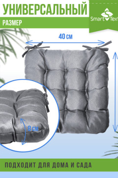 Подушка для мебели с завязками Феникс