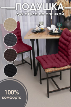 Подушка для мебели со спинкой матрас подушка для кресла, 85х42х5 см на резинке и с завязками