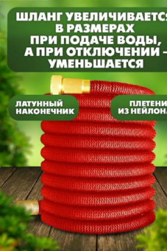 Шланг с распылителем растягивающийся 83358