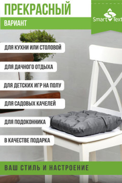 Подушка для мебели с завязками Феникс