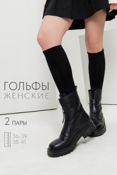 Гольфы Графика (гладь) (набор 2 пары)