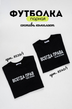 Футболка 8539/1