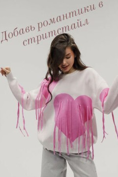 Джемпер Сердце