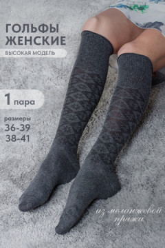 Гольфы Снежана