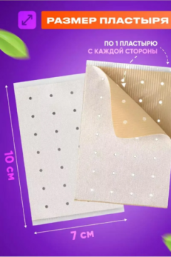 61306 Пластырь обезболивающий