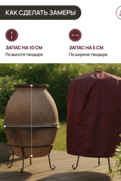 Чехол защитный для тандыра 105х75 см CTO105, Oxford 600D