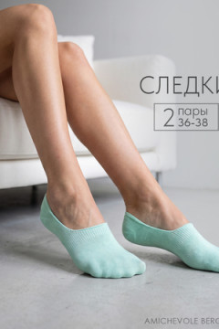 Следки женские Отдых (набор 2 пары)