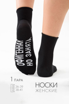Носки женские Офигенная