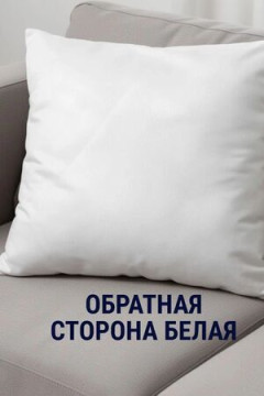 Наволочка декоративная декоративная Кот/горох 3D