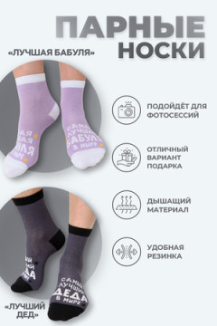 Носки стандарт Лучшая бабуля (набор 2 пары)
