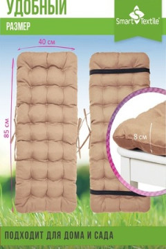 Подушка для мебели Сигма 85х40 см