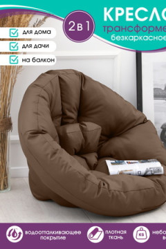 Кресло-трансформер Bio-Line бескаркасное KTO70x70 (матрас)