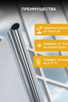 Пленка солнцезащитная 60443
