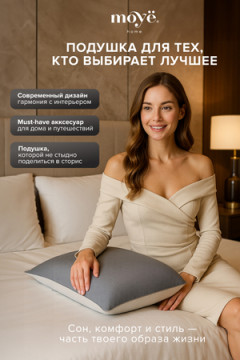 Анатомическая подушка Cool 60*40*13 Moye Smart  РФ
