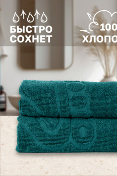 Полотенце Софатекс 50 * 70 коврик ножки 2шт