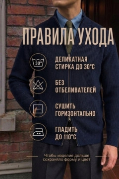 14647 кардиган мужской