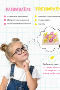 Игра "Крестики нолики" 60905