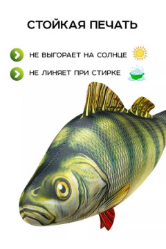 Игрушка-антистресс Рыба мечты. Окунь