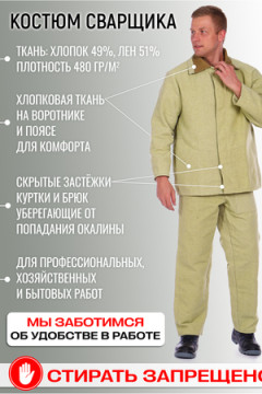 Костюм с брюками сварщика брезентовый