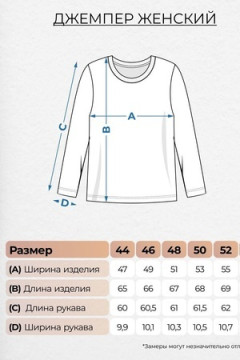 Джемпер 6366