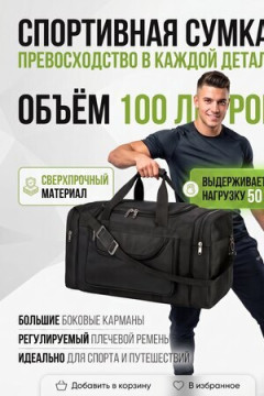 89687 (Прочная дорожная сумка 100л спортивная сверхпрочная 1005)