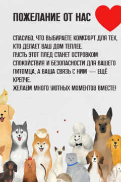 Плед для собак, кошек и животных PVL, велсофт, полиэстер 100 %, Bio-Line