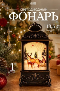 61475 фонарь новогодний QW313