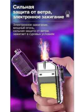 61020 Фонарь-зажигалка
