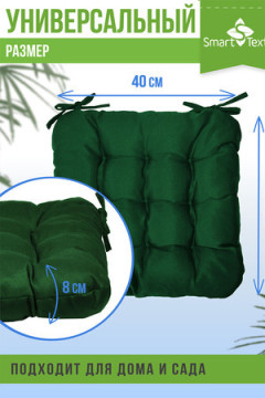 Подушка для мебели с завязками Феникс