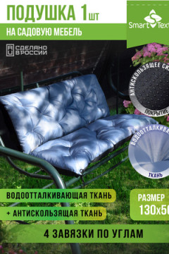 Садовая подушка на садовую мебель с завязками. Размер: 130*50 см.