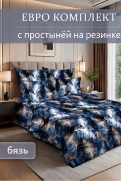 КПБ белья с перьями бязь