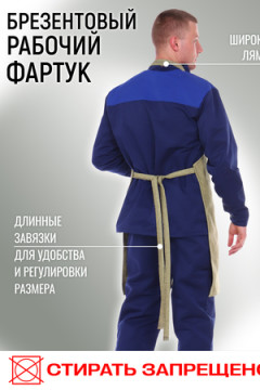 Фартук рабочий брезентовый рабочий