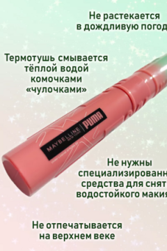 Тушь для ресниц 60638