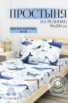Простыня на резинке 90x200х20 рис. Киты