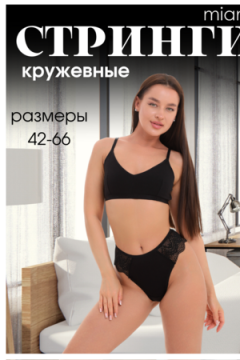 Трусы Стринги кружевные