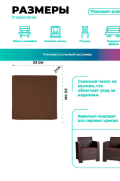 Подушка для садовой мебели, стула и кресла PO 53х50 см, пенополиуретан, термоватин, Оксфорд 600д