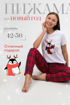 Пижама с брюками Пингвин