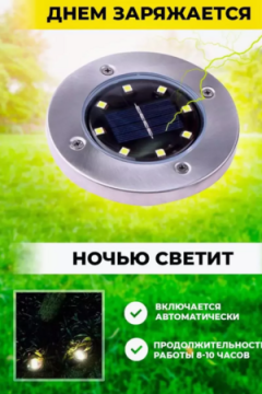 60854 Светильник на солнечной батарее, 4шт