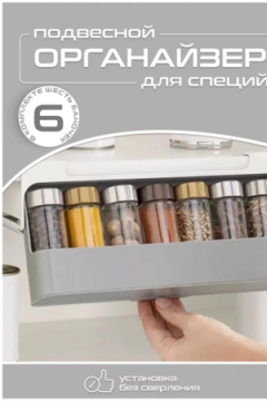 Органайзер для специй 83417