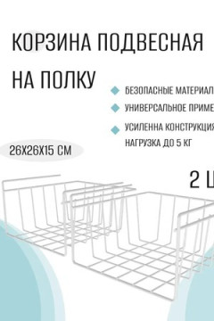 61421 Корзина подвесная