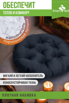 Подушка для мебели Орион Диаметр 60 см