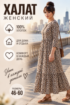 Халат на пуговицах Х-382