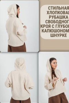 Рубашка с капюшоном