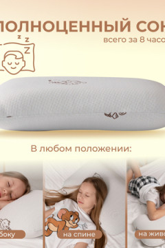 Подушка Асветида 40х60х12 Kids(детская) с эффектом памяти (мягкая)