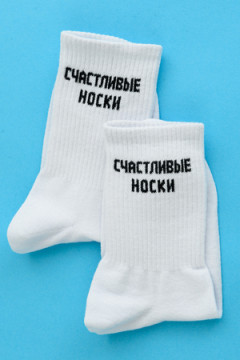 Носки стандарт На счастье (набор 3 пары)
