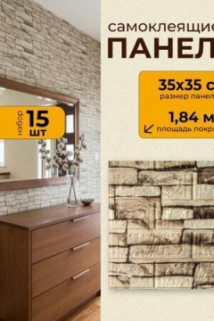 61321 Панели самоклеющиеся