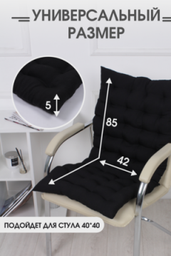Подушка для мебели со спинкой матрас подушка для кресла, 85х42х5 см на резинке и с завязками