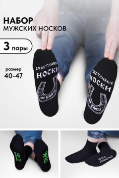 Носки стандарт Удача (набор 3 пары)