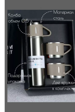83309 набор термос + 2 кружки